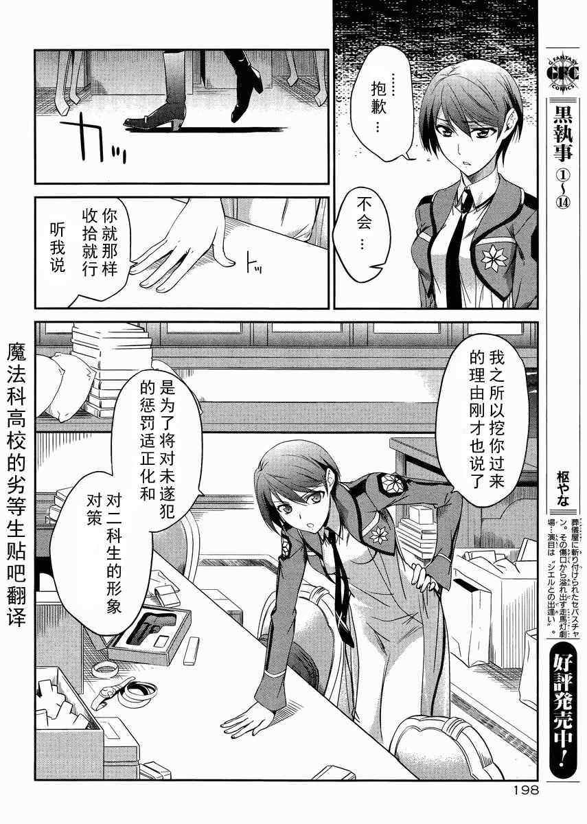 《魔法科高校的劣等生》漫画 007集