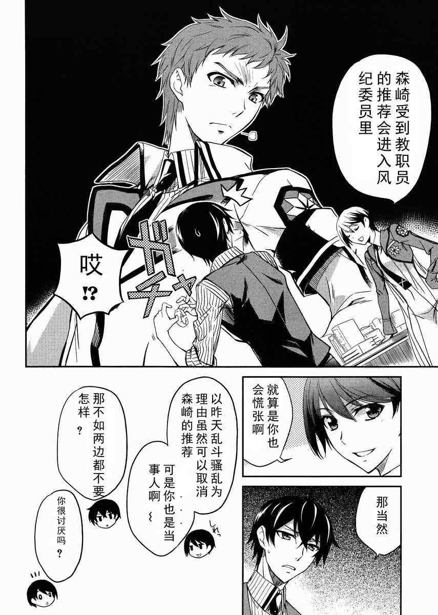 《魔法科高校的劣等生》漫画 007集