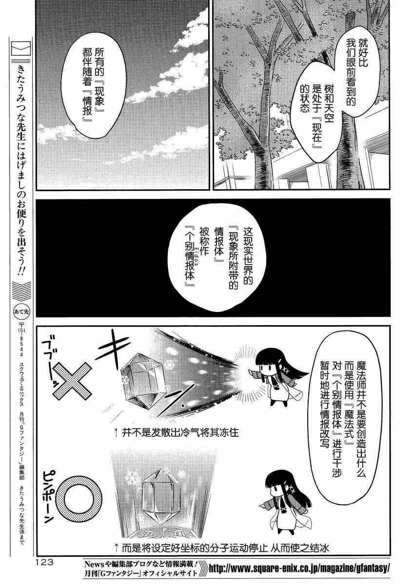 《魔法科高校的劣等生》漫画 004集