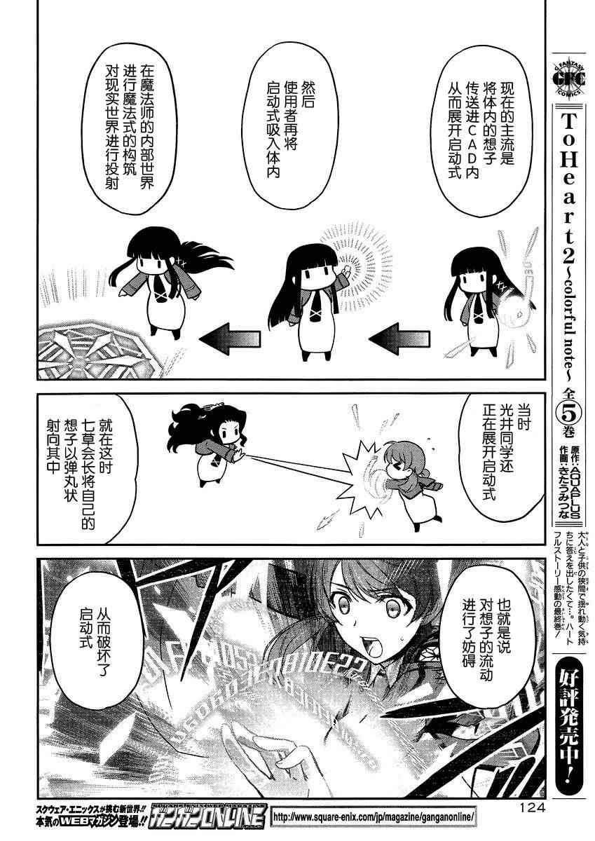 《魔法科高校的劣等生》漫画 004集