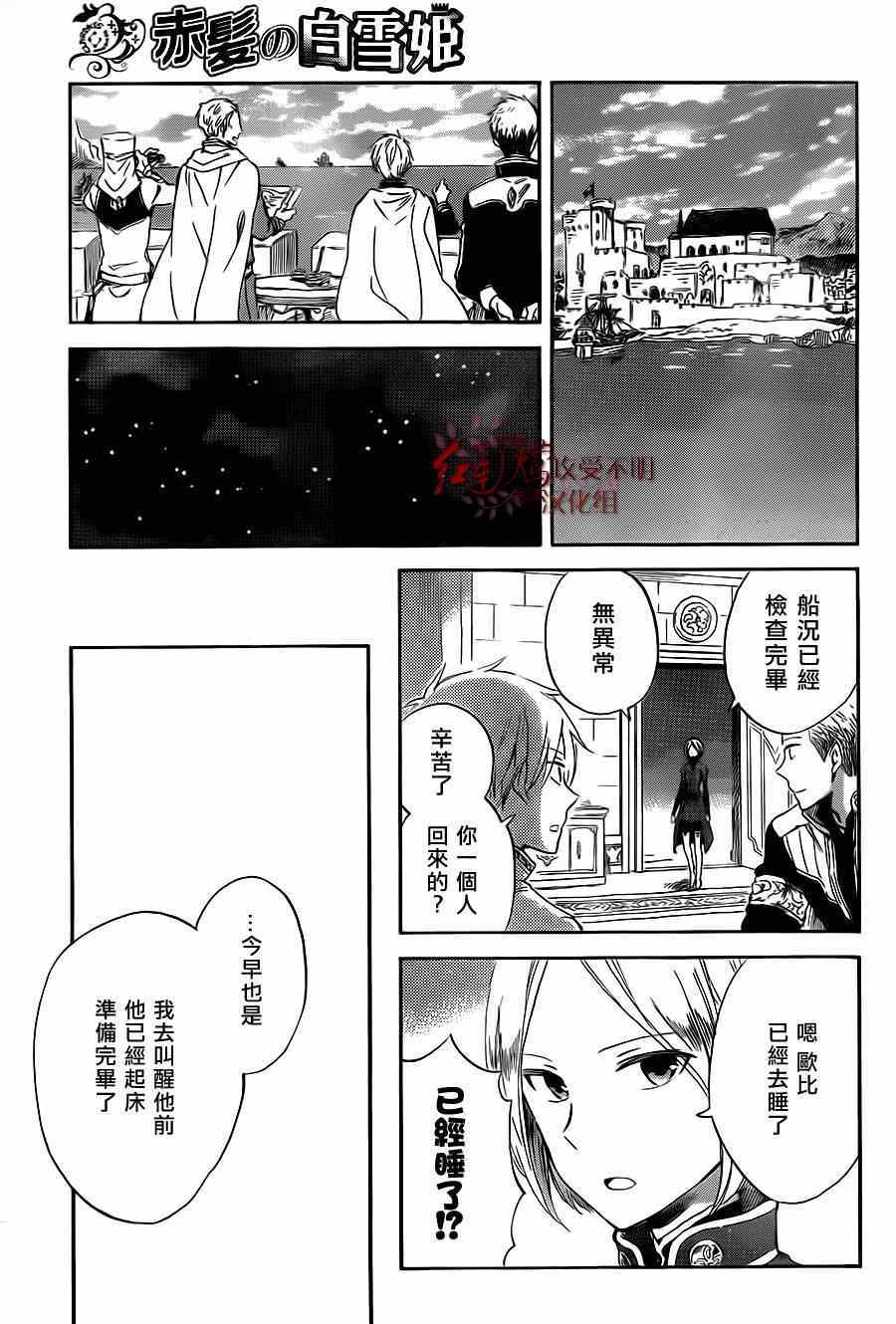 《红髮的白雪公主》漫画 058集