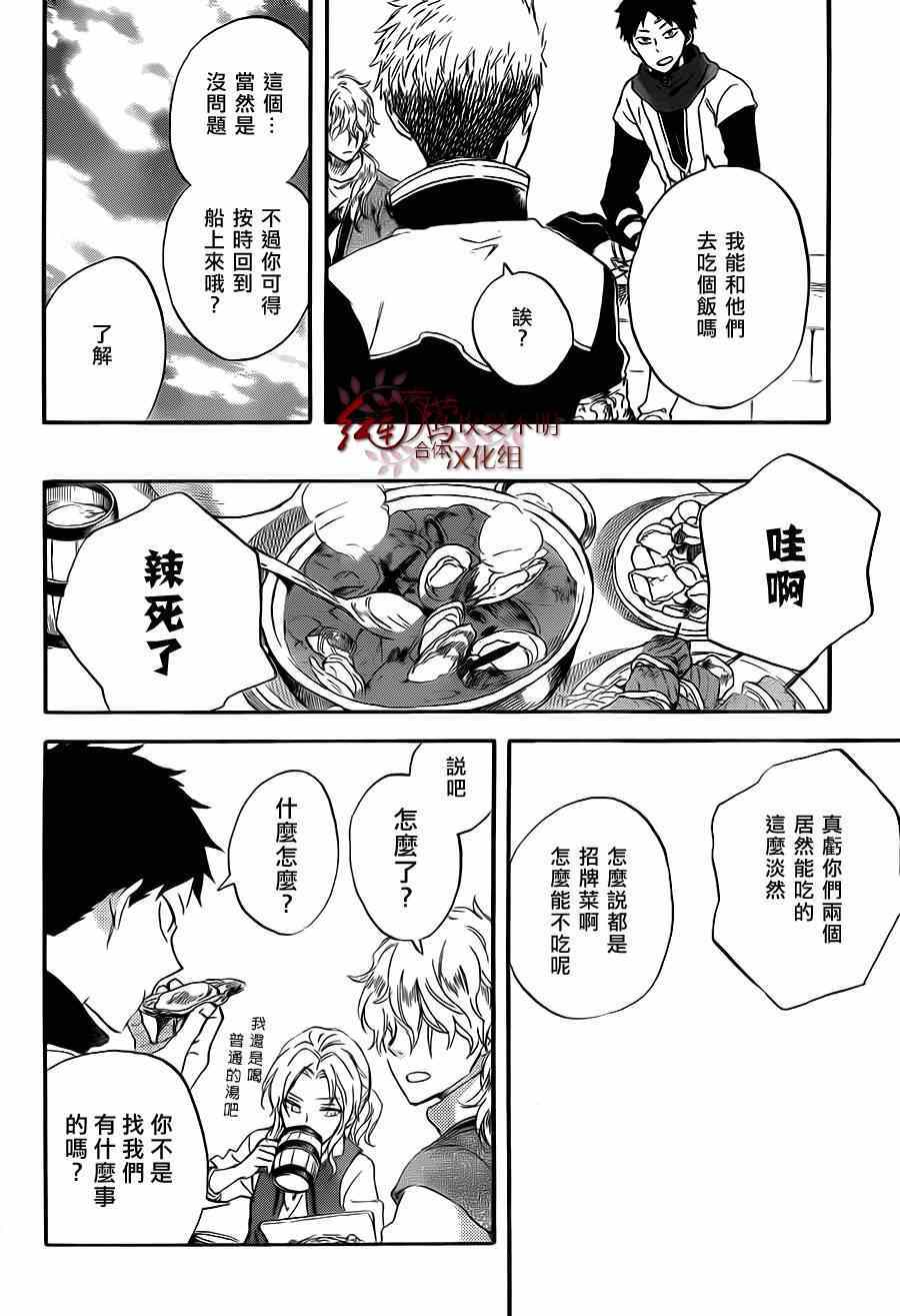 《红髮的白雪公主》漫画 058集