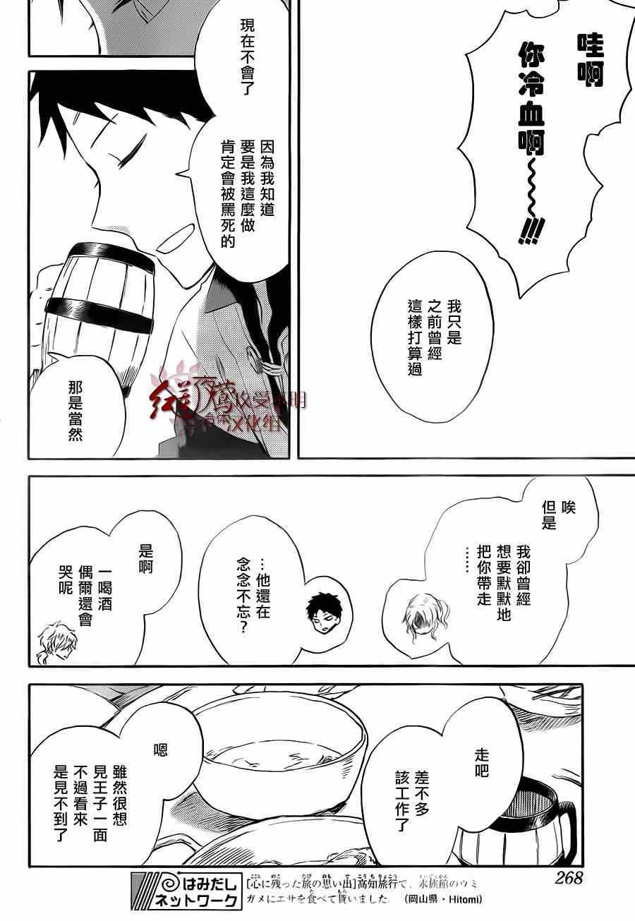 《红髮的白雪公主》漫画 058集