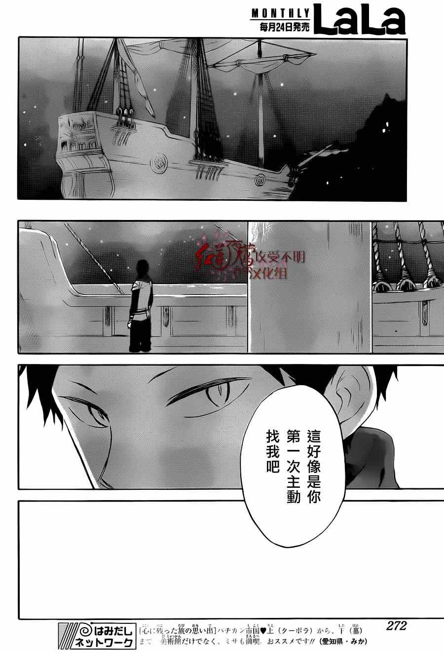 《红髮的白雪公主》漫画 058集