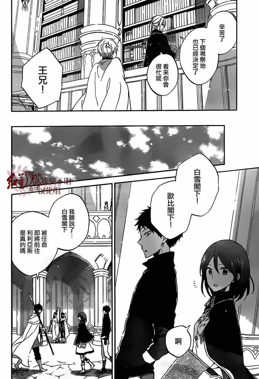 《红髮的白雪公主》漫画 057集