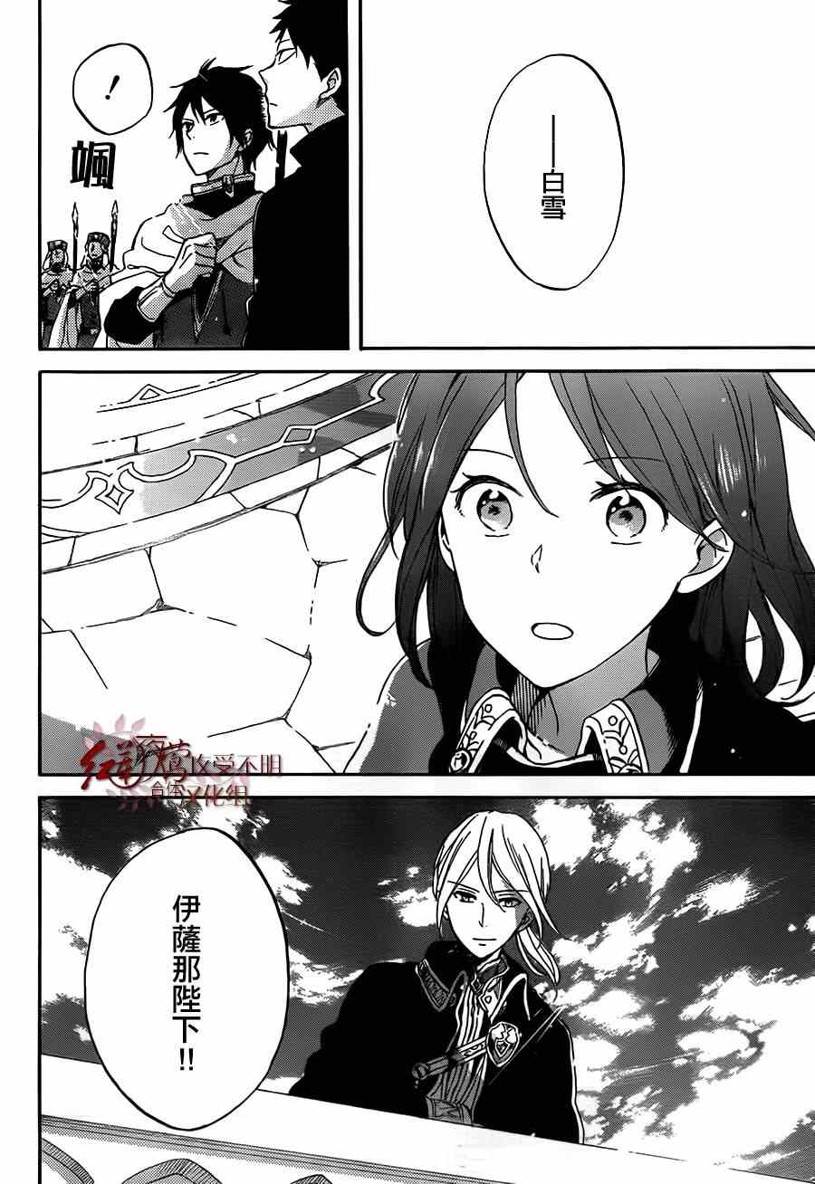 《红髮的白雪公主》漫画 057集