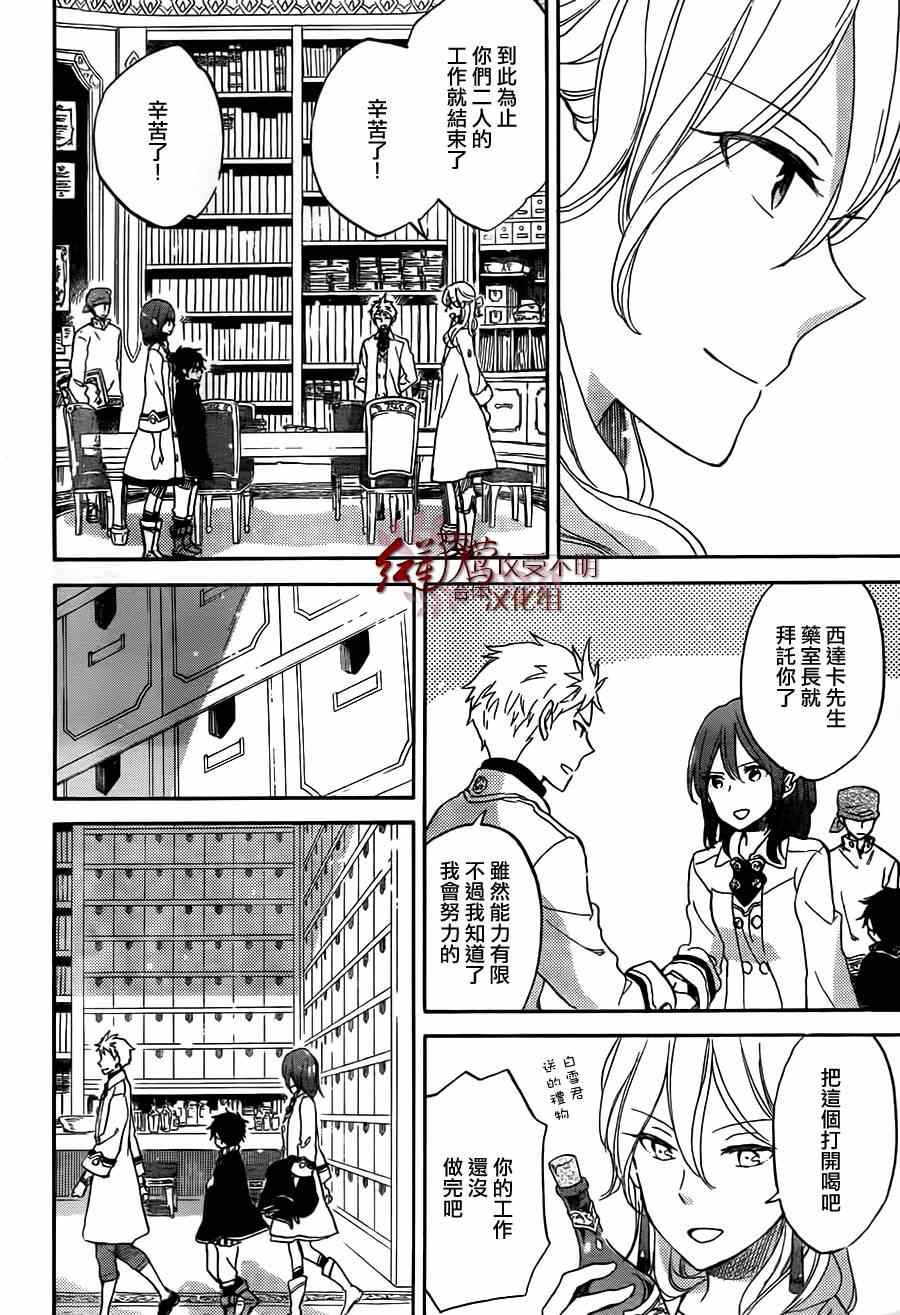 《红髮的白雪公主》漫画 057集