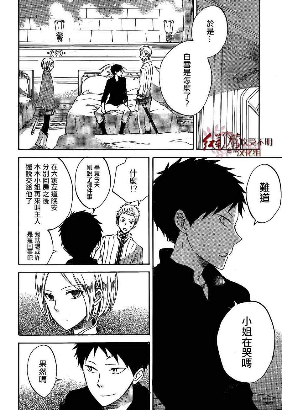 《红髮的白雪公主》漫画 056集