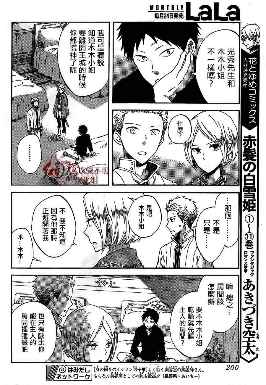 《红髮的白雪公主》漫画 056集