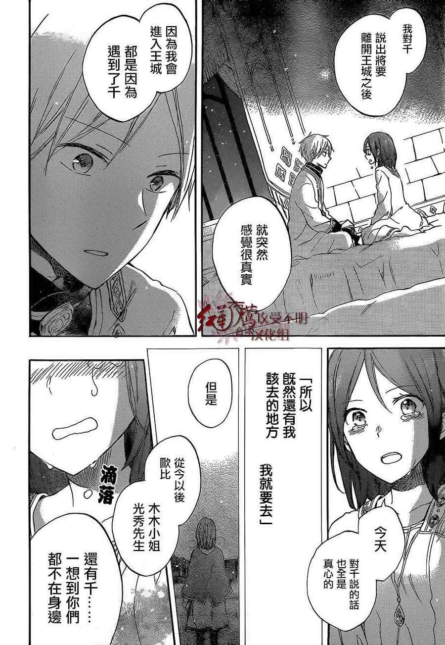 《红髮的白雪公主》漫画 056集