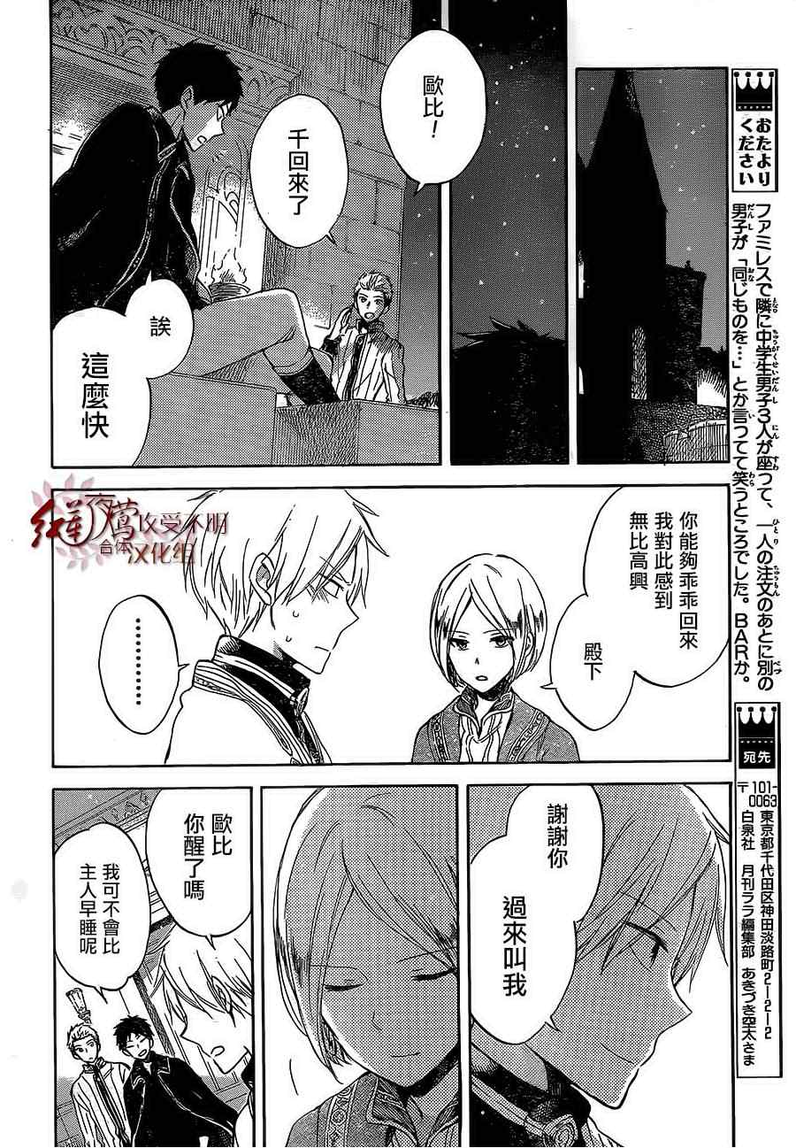 《红髮的白雪公主》漫画 056集