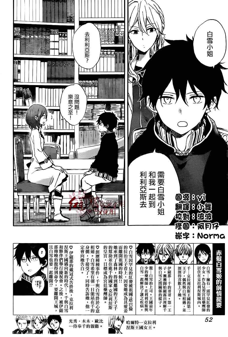 《红髮的白雪公主》漫画 054集