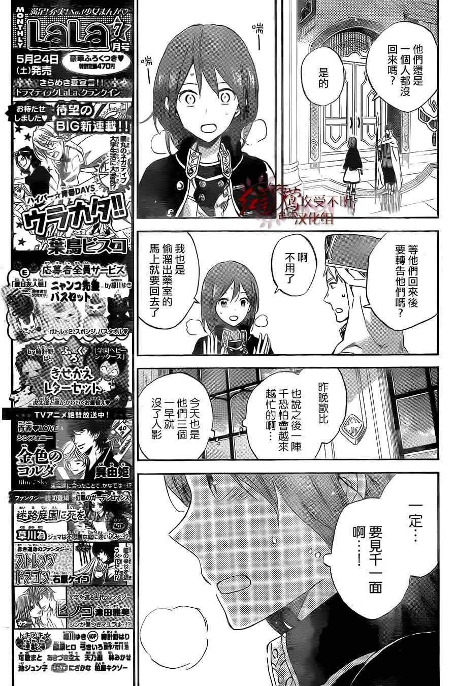 《红髮的白雪公主》漫画 054集