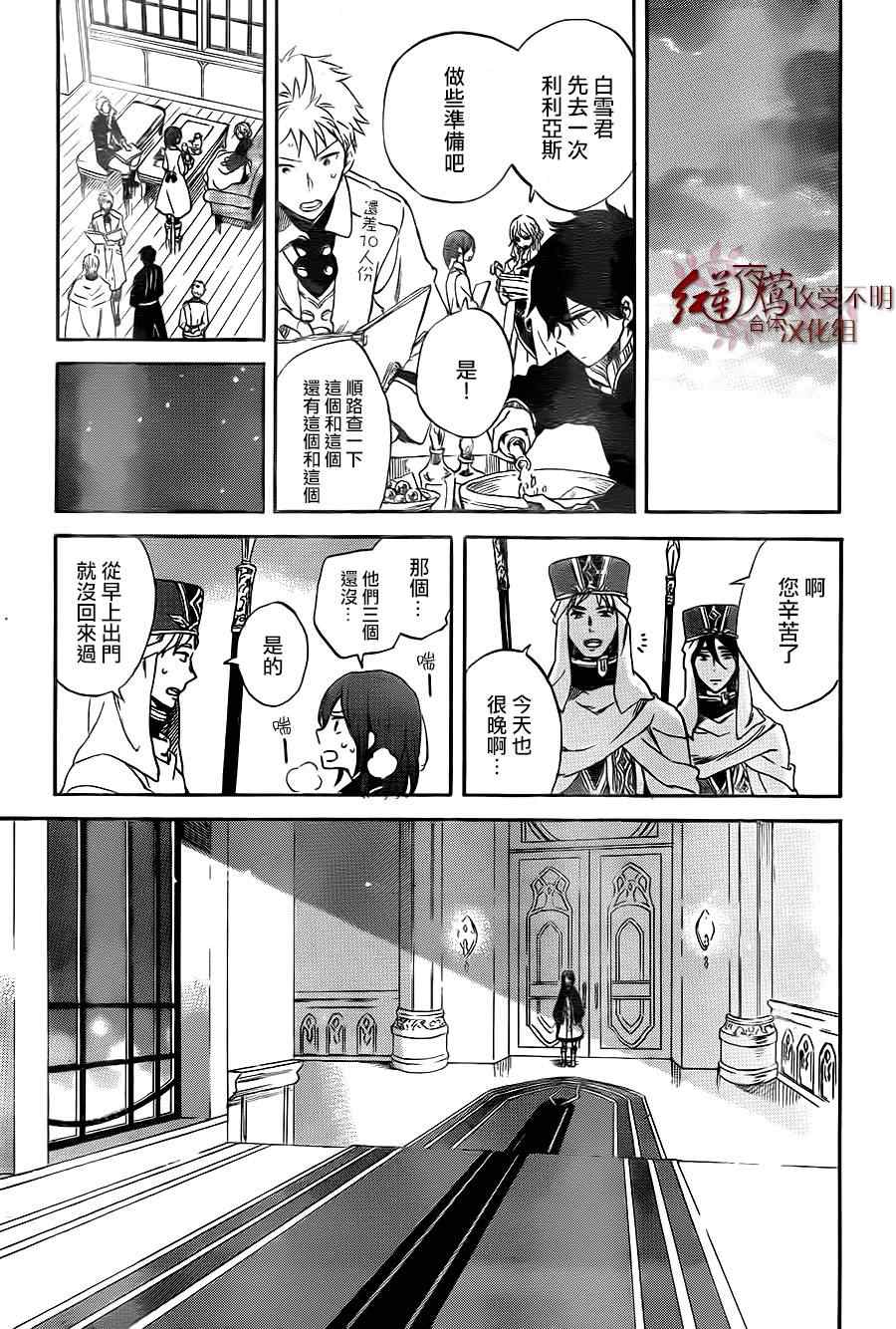 《红髮的白雪公主》漫画 054集