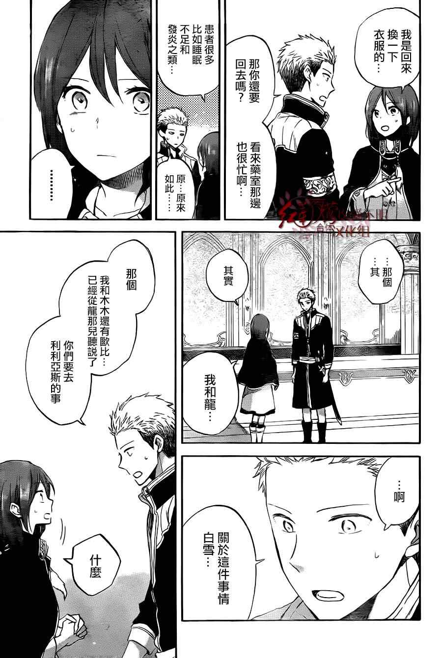 《红髮的白雪公主》漫画 054集