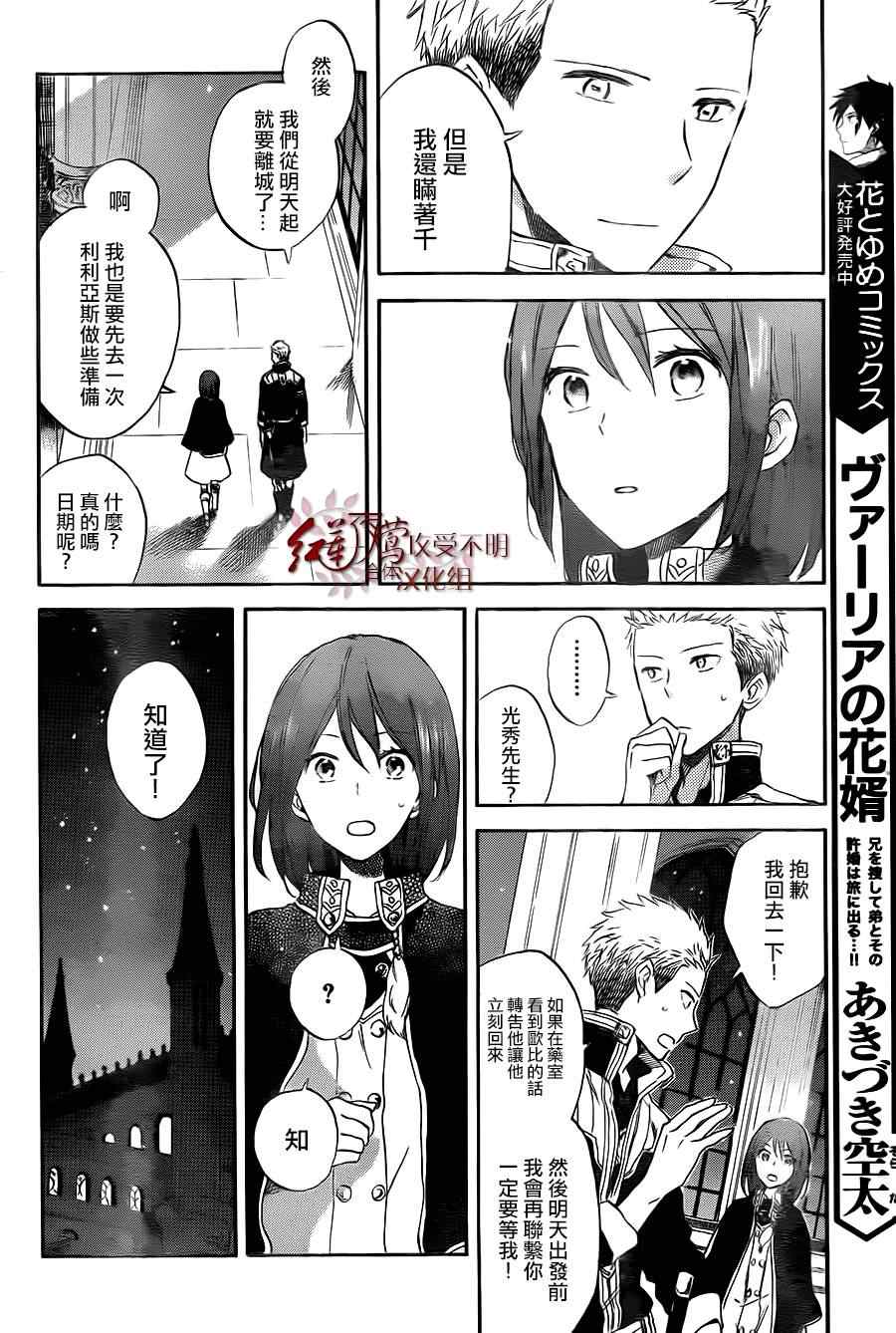 《红髮的白雪公主》漫画 054集