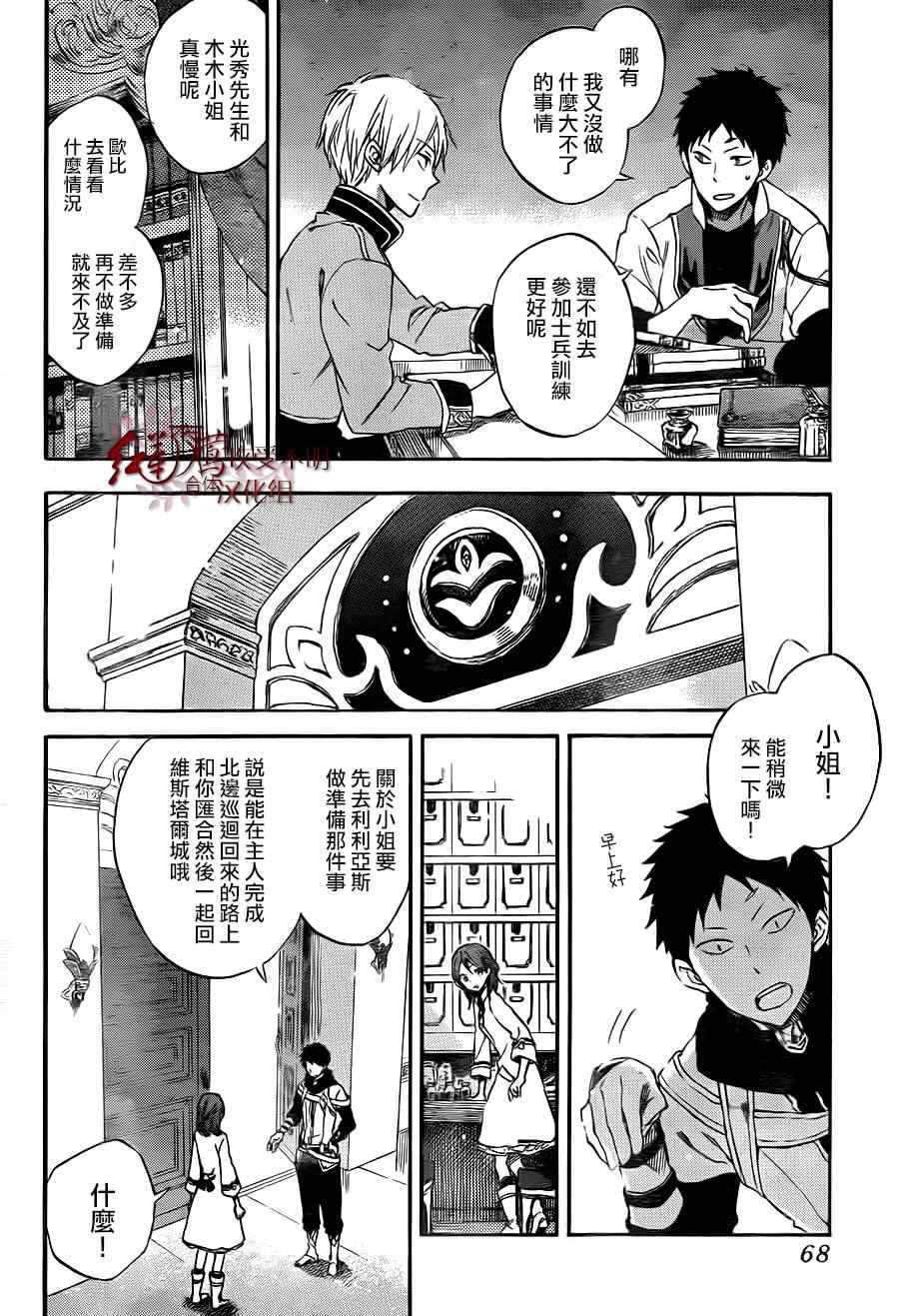 《红髮的白雪公主》漫画 054集