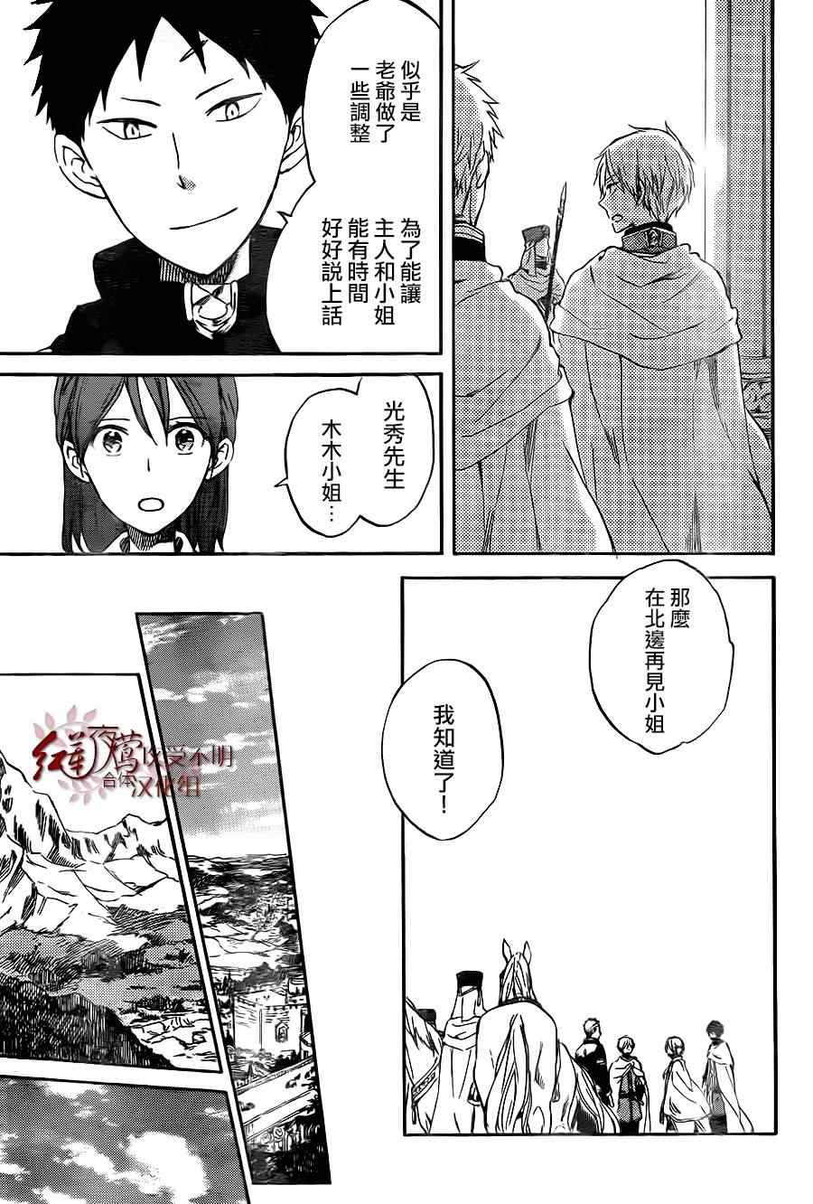 《红髮的白雪公主》漫画 054集