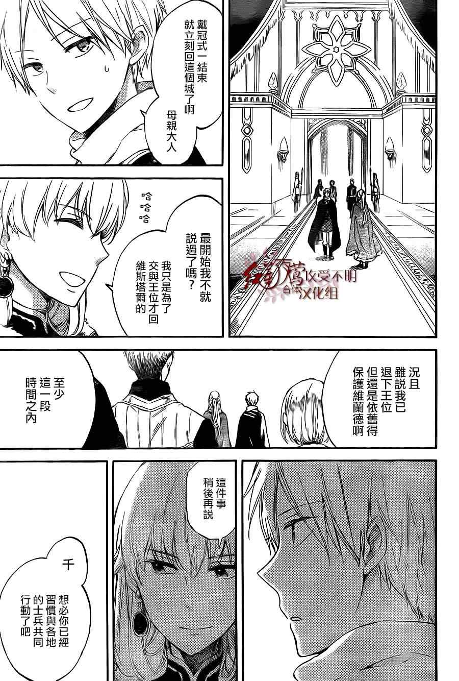 《红髮的白雪公主》漫画 054集