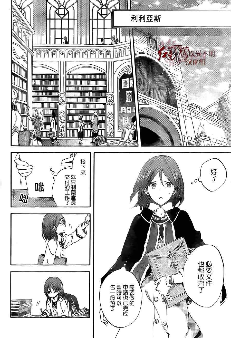 《红髮的白雪公主》漫画 054集