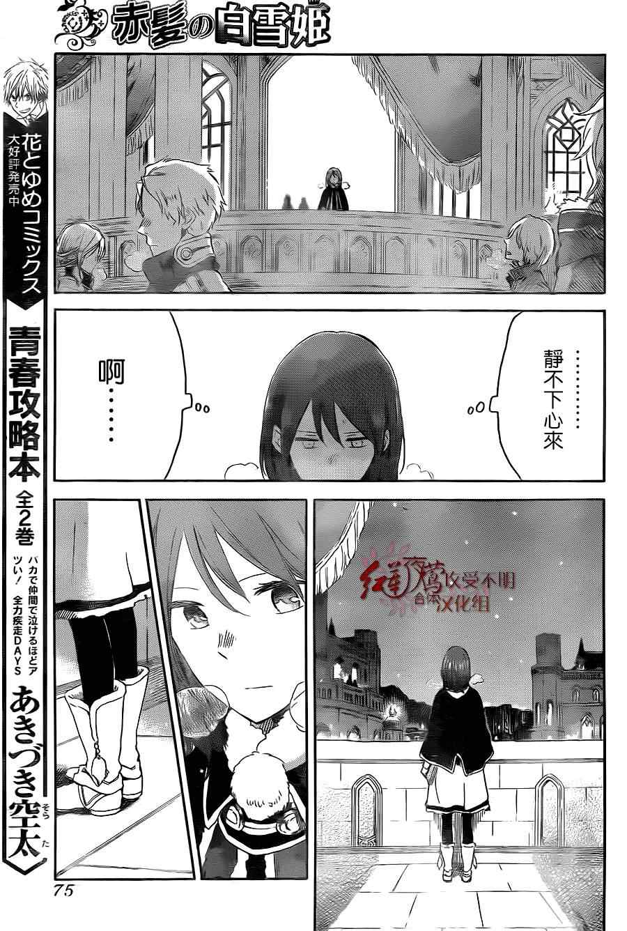 《红髮的白雪公主》漫画 054集