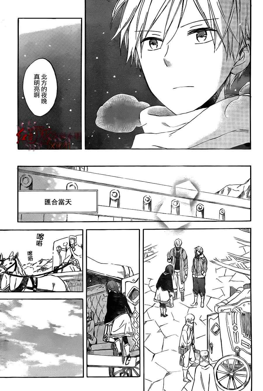 《红髮的白雪公主》漫画 054集