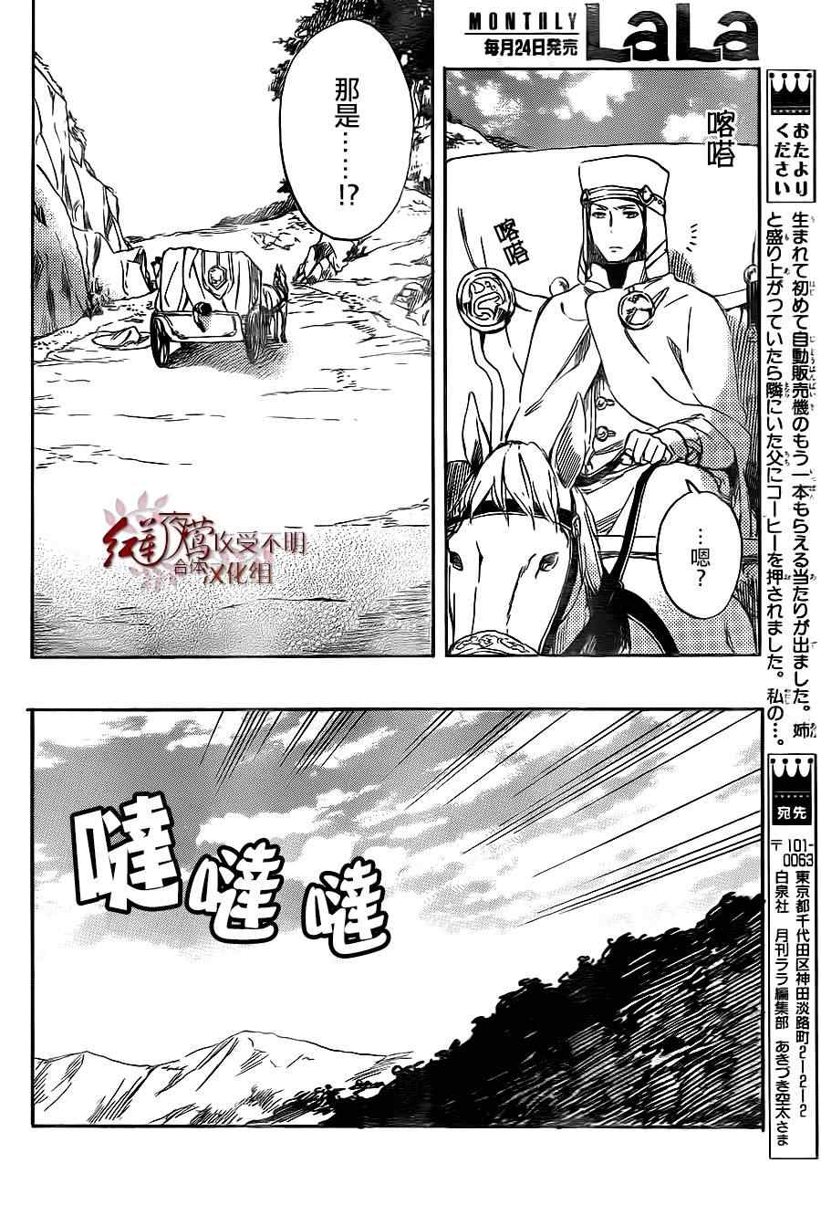 《红髮的白雪公主》漫画 054集