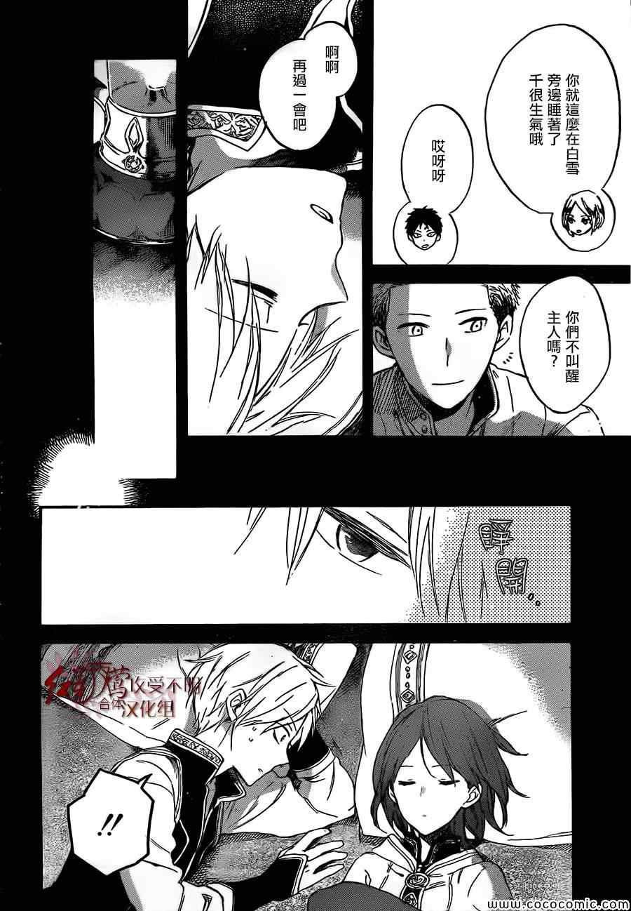 《红髮的白雪公主》漫画 053集