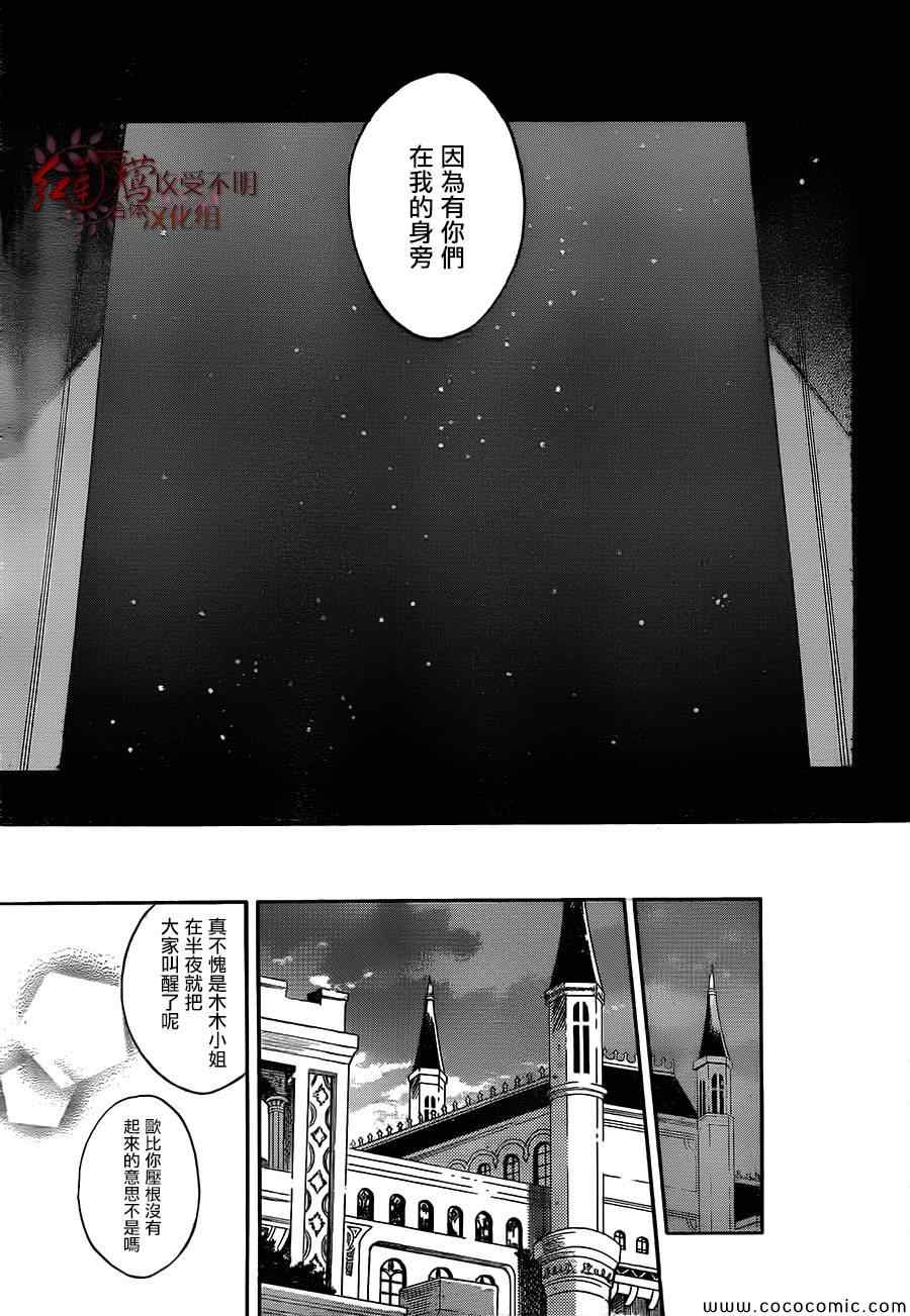 《红髮的白雪公主》漫画 053集