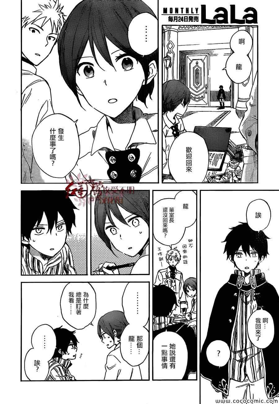 《红髮的白雪公主》漫画 053集