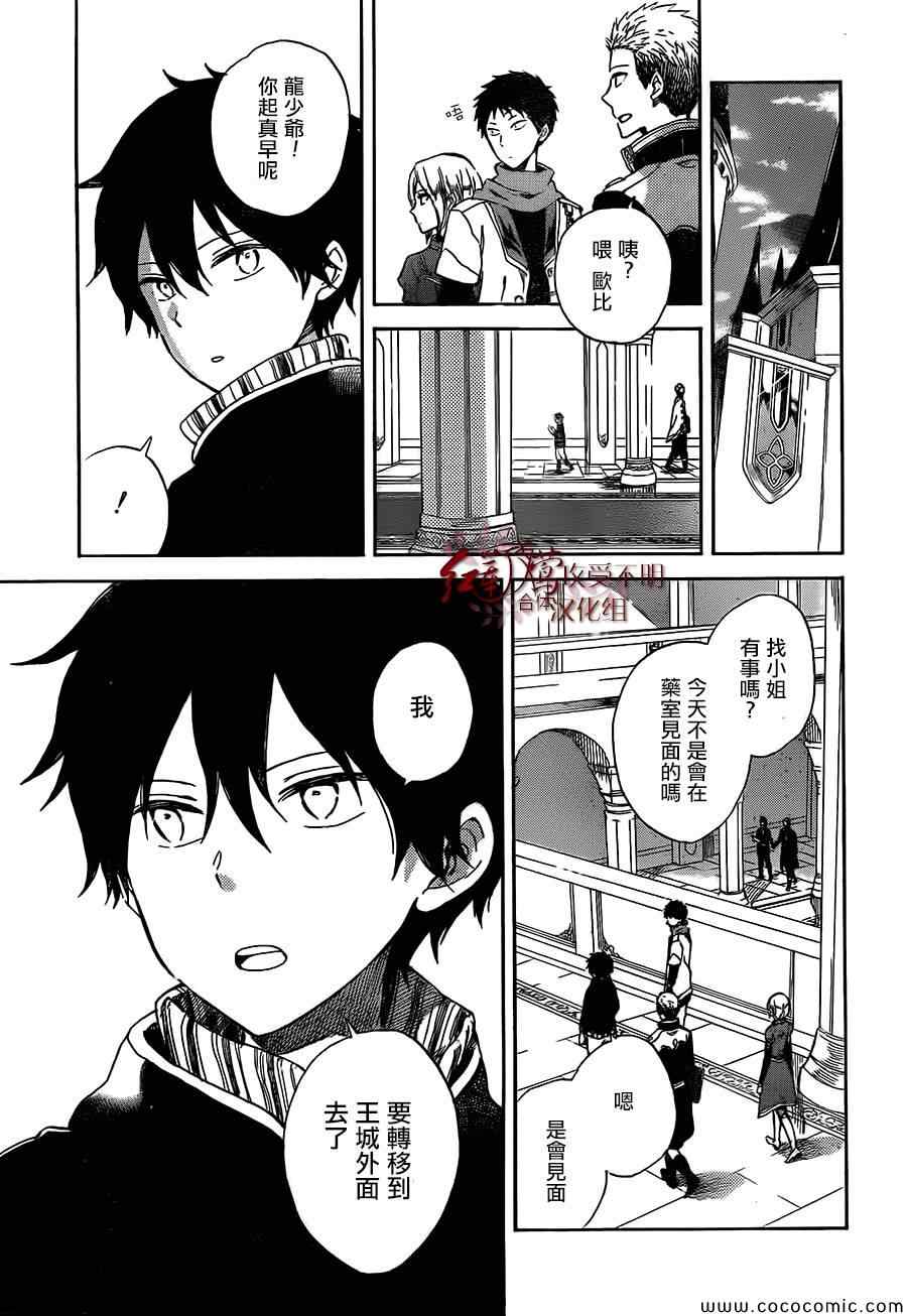 《红髮的白雪公主》漫画 053集