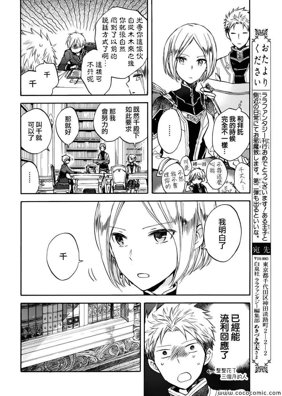 《红髮的白雪公主》漫画 番外篇2