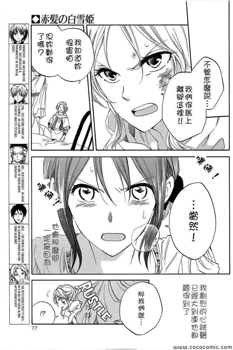 《红髮的白雪公主》漫画 24集