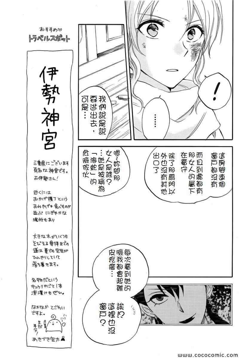 《红髮的白雪公主》漫画 24集