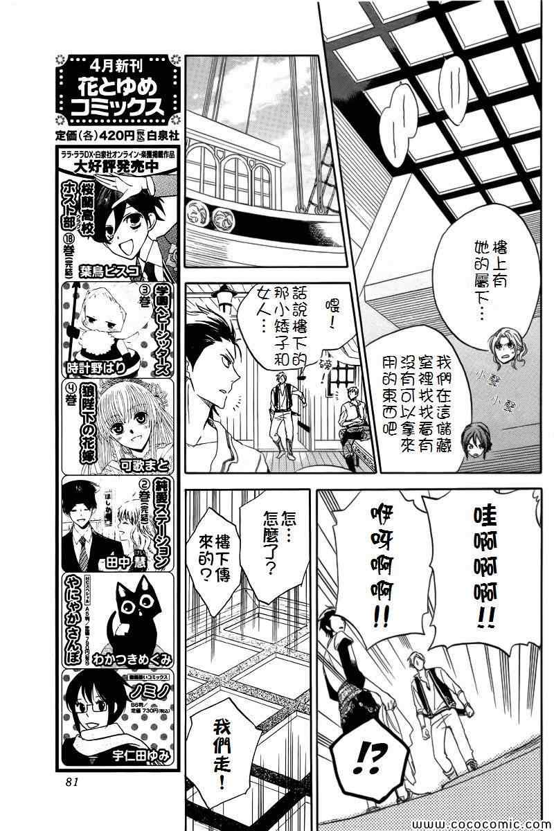 《红髮的白雪公主》漫画 24集