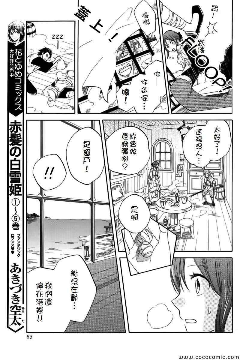 《红髮的白雪公主》漫画 24集