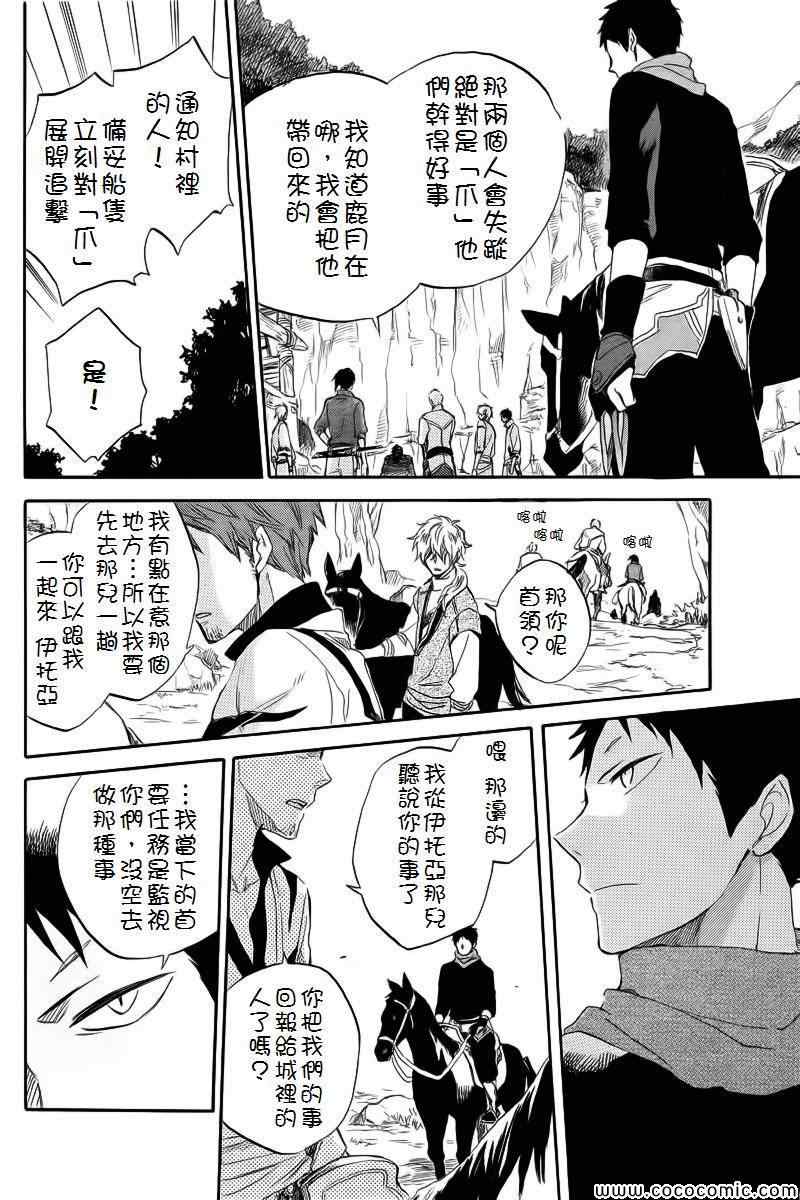 《红髮的白雪公主》漫画 24集