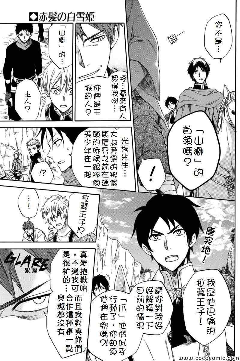 《红髮的白雪公主》漫画 24集