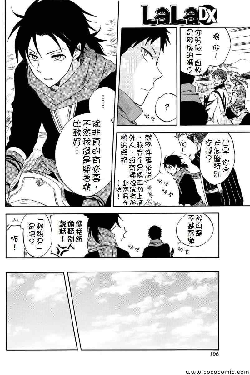 《红髮的白雪公主》漫画 24集