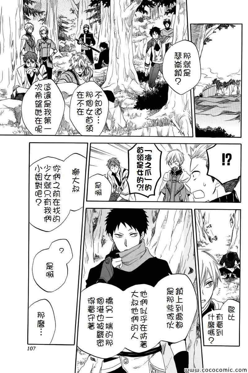 《红髮的白雪公主》漫画 24集