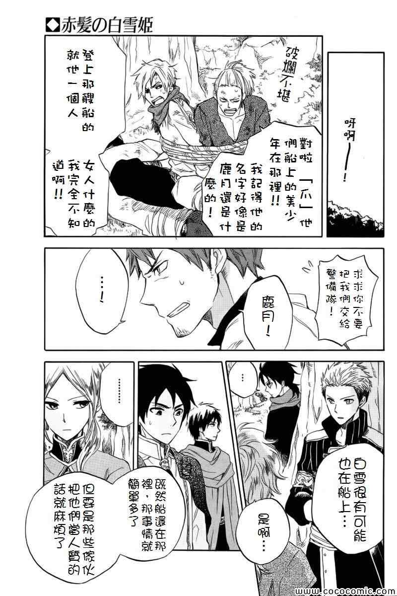 《红髮的白雪公主》漫画 24集