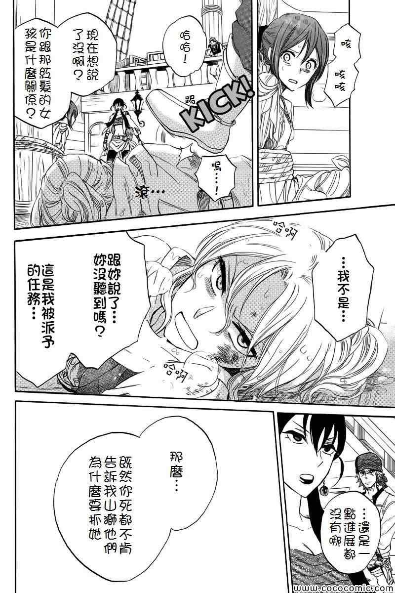 《红髮的白雪公主》漫画 24集