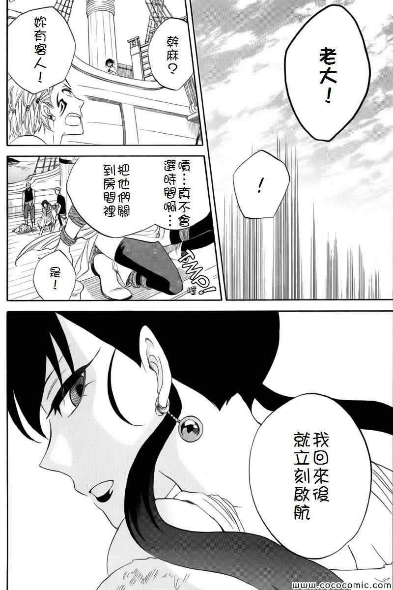 《红髮的白雪公主》漫画 24集