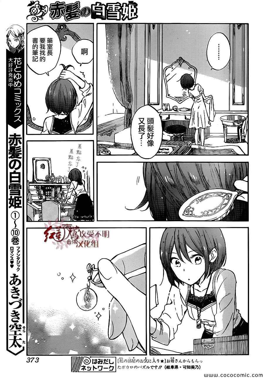 《红髮的白雪公主》漫画 49集