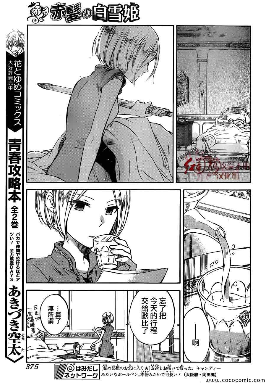 《红髮的白雪公主》漫画 49集