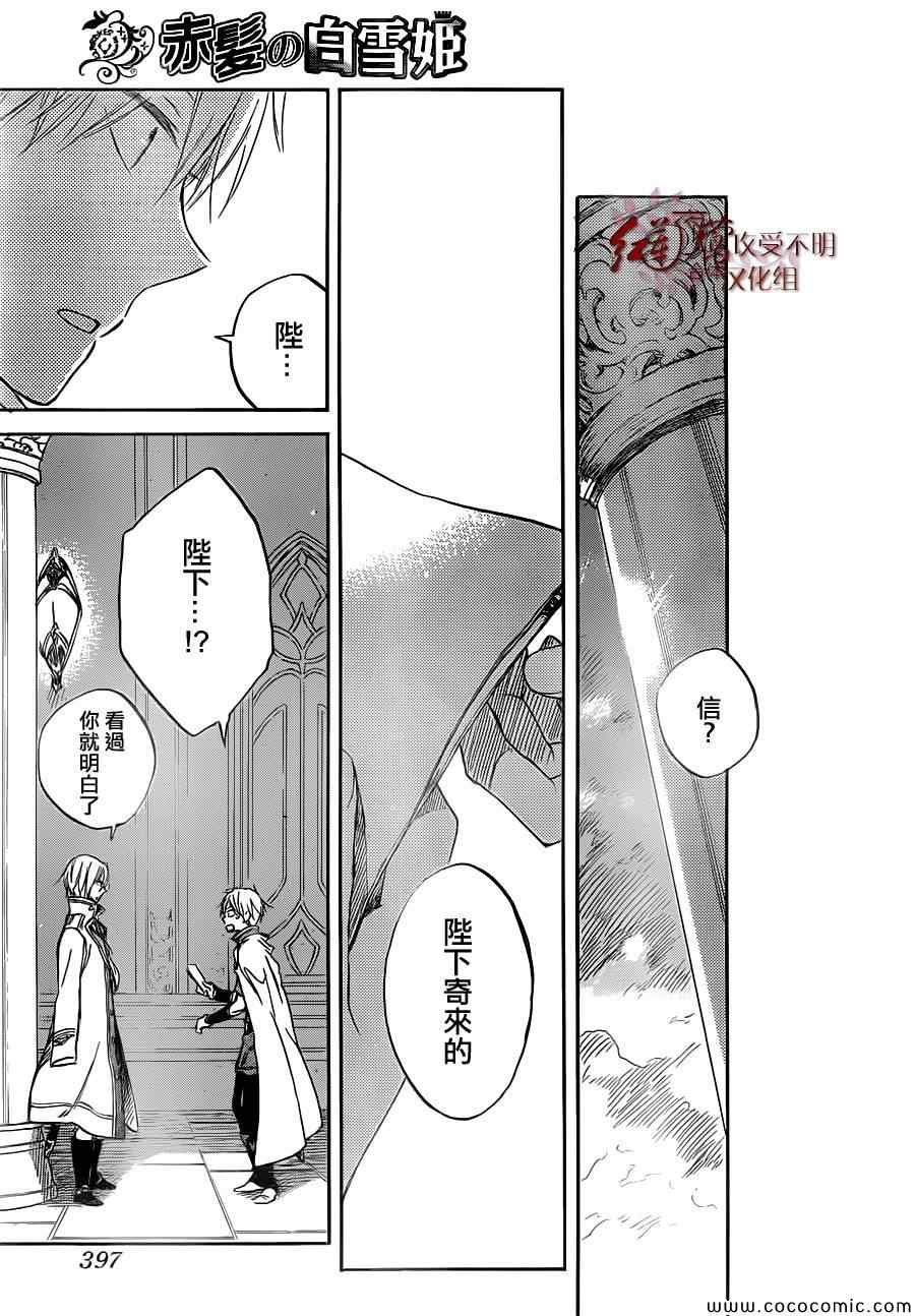 《红髮的白雪公主》漫画 49集