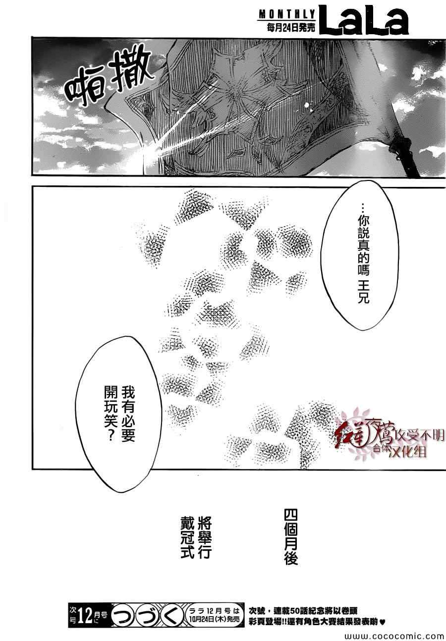 《红髮的白雪公主》漫画 49集