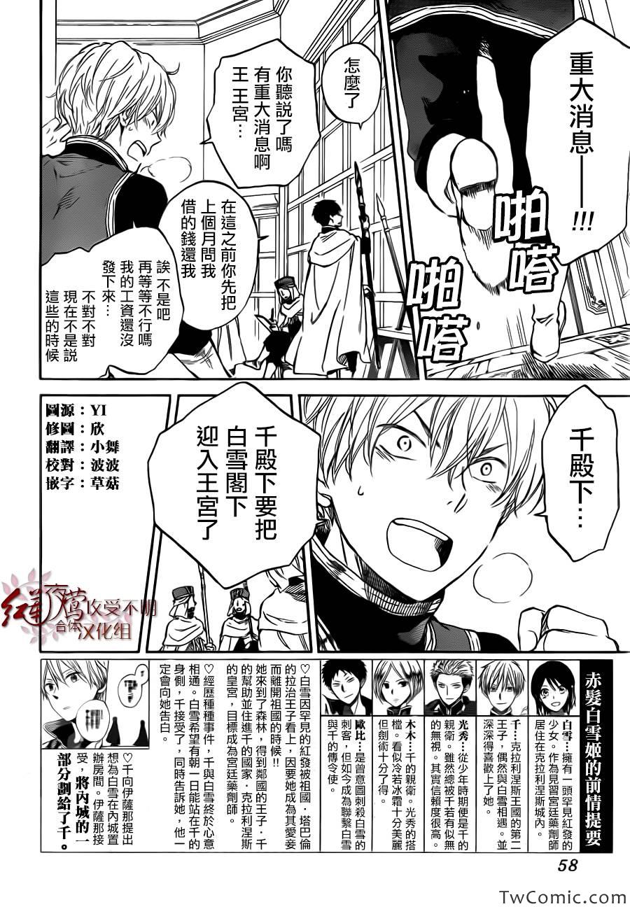 《红髮的白雪公主》漫画 47集