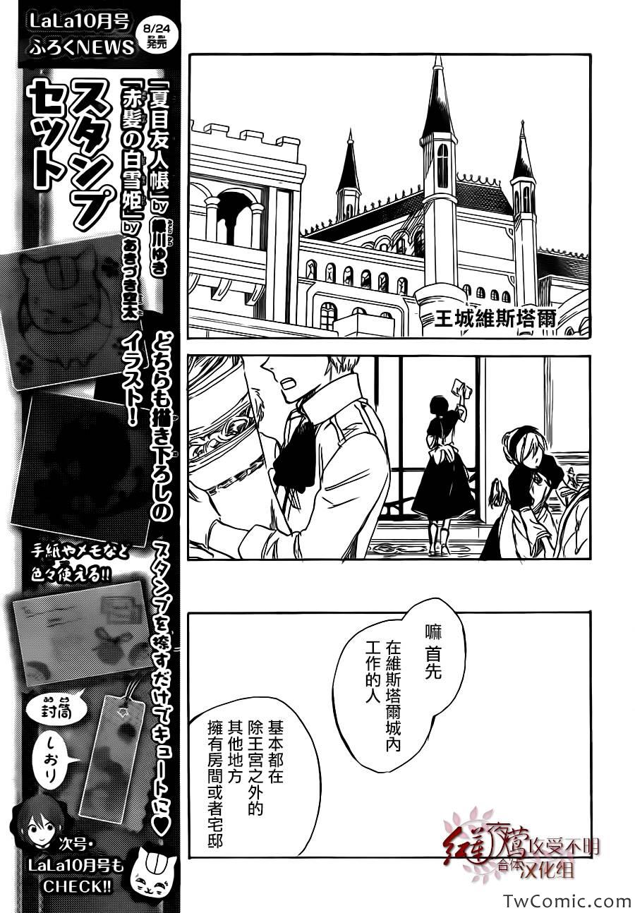 《红髮的白雪公主》漫画 47集