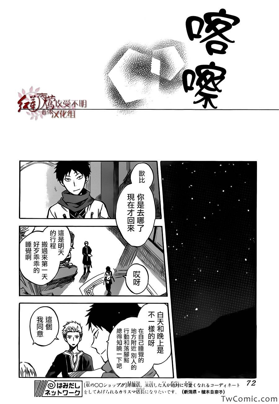 《红髮的白雪公主》漫画 47集